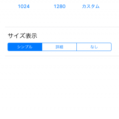 「複数の写真/画像をまとめてリサイズ-一括変換アプリ- for iPhone」なら画像をまとめて送れるのサムネイル