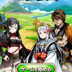 今ならコラボ限定アバターもらえる！【戦国の虎Z -おすすめ！合戦で天下を狙え！】のサムネイル
