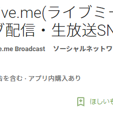魅力的なキャストが勢ぞろい！動画ライブ配信・生放送SNSアプリ「Live.me(ライブミー)」のサムネイル