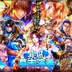 「疾風幕末演義」幕末の世界観を楽しめるのサムネイル