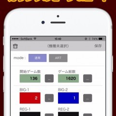 使いやすいカウンターアプリ！　「極カウンタ－パチスロ 設定判別」！のサムネイル