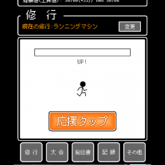 「おれつよ」読み合いが勝利の鍵？自分を鍛え、大会に出場し最強を目指せ！のサムネイル
