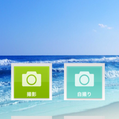 いつでもどこでも簡単片手でパシャり！【片手で簡単！カメラ】のサムネイル