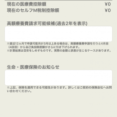 「Smart医療費-登録不要・簡単 人気の医療費管理」医療費管理と控除申請を完全サポート！のサムネイル
