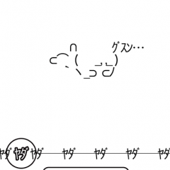 日頃の鬱憤を晴らせる面白アプリ【ﾔﾀﾞﾔﾀﾞ】のサムネイル