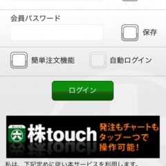 松井証券のアプリ株touch、情報収集から取引までこれ一つでOK！のサムネイル