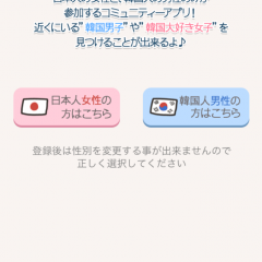 「あんにょん！-韓国男子みーつけた！-」は、韓国好きな女子が楽しむことができるアプリですのサムネイル