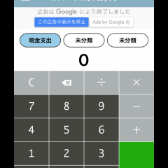 レシートを撮影して簡単に家計簿をつけられるアプリ「一発収支帳」のサムネイル