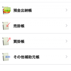 「i帳簿 一般[iChoubo]」で確定申告準備をスマートにのサムネイル