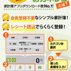 人気家計簿アプリ「家計簿おカネレコ・プレミアム」で楽しく家計簿をつけようのサムネイル