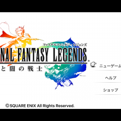 「FINAL FANTASY LEGENDS 光と闇の戦士」懐かしいファイナルファンタジーが帰ってきた！のサムネイル