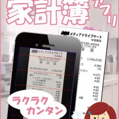 レシートを撮るだけの家計簿アプリ「レシートストック」で節約しようのサムネイル