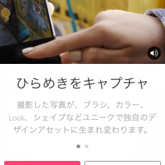 撮影した写真から素材を入手！アプリ「Adobe Capture CC」がクリエイターの日常を変える！？のサムネイル