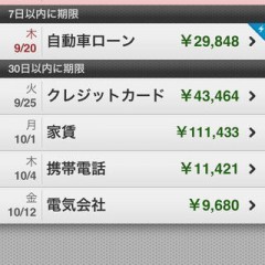 「BillMinder 3」はスマホで請求書を管理するアプリのサムネイル