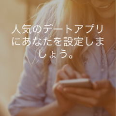 「Zoosk - 独身男女用No.1 デートアプリ」で4000万人から理想の相手を見つけませんか？のサムネイル