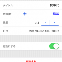 簡単に金額をメモできる家計簿アプリ「NumList」のサムネイル