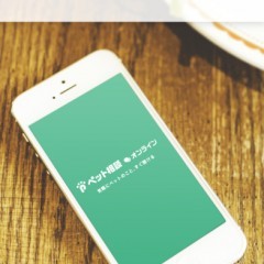 「ペット相談オンライン」ペットの悩みを相談できるペットオーナー向けアプリのサムネイル