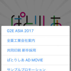 新画像認識アプリ！「ぱとりしあ [Patricia]」なら二次元コードはもういらない！のサムネイル