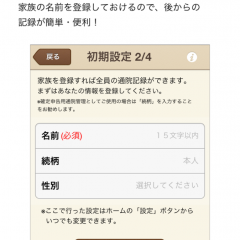 「通院ノート-医療費控除の準備、通院記録も家族分まとめて簡単管理-」で医療費や通院日を簡単に管理！のサムネイル