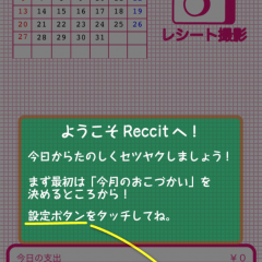  レシートを撮影するだけのきせかえ可能な家計簿アプリ「Reccit きせかえ家計簿」のサムネイル