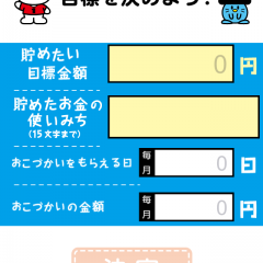 貯金に役立つお小遣い帳アプリ「WAN-CHUのおこづかい帳」のサムネイル