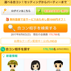 「合コンならコンパde恋ぷらん - セッティング・一人参加・街コンまで」で気軽に合コンに参加！のサムネイル
