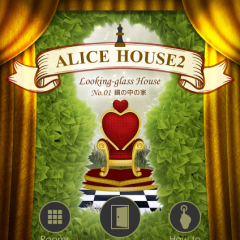鏡の国のアリスの世界が楽しめる脱出ゲーム【脱出ゲーム アリスハウス２】のサムネイル