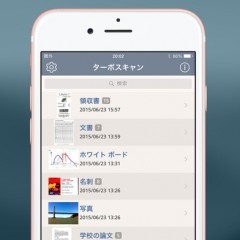 「ターボスキャン文書のスキャナー: ページや領収書を PDF にスキャン」でアイフォンがスキャナーに変身のサムネイル
