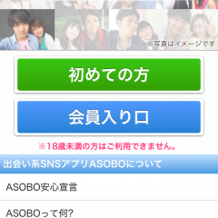 「ASOBO i BROWSER」で、あなたの理想の相手を探してみよう！のサムネイル