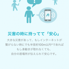 「AirTalk」でインターネットがない環境でもメッセージを伝えることの出来る便利アプリ！のサムネイル