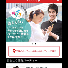 「エクシオナビ - 婚活パーティー お見合いパーティー エクシオ アプリ 無料」で簡単予約、役立つ情報であなたの婚活支援のサムネイル