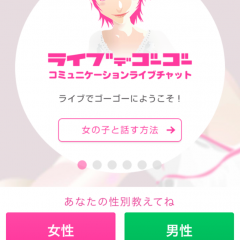 「ライブチャット、ビデオチャット通話が楽しめる！ ライブでゴーゴー」いつでも女性とビデオチャットで楽しくおしゃべり！のサムネイル