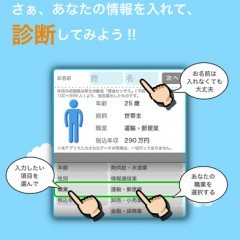 人生について計画しよう未来計画アプリのサムネイル