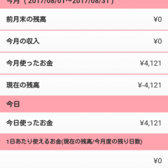 家計簿管理アプリ節約カネ子、可愛いキャラクターと一緒にお金を節約！のサムネイル