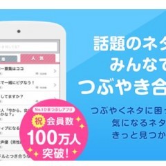 話題のニュースやコラム、写真加工までできちゃう「なう速－最新つぶやきネタ－by Ameba」アプリがアツい！のサムネイル