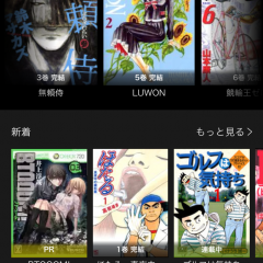 「マンガモンスター - 怪物級にオモシロい人気漫画を無料で読みつくせ！」は無料で漫画が読めるのサムネイル
