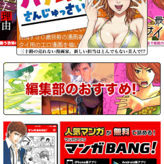 「マンガ全巻無料極　人気漫画が毎日楽しめる無料コミックアプリ」で思う存分漫画を読もうのサムネイル