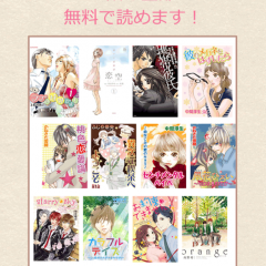 「【無料まんが】女性向け恋愛マンガならandコミック」で胸キュンを味わおうのサムネイル