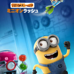 「怪盗グルーのミニオンラッシュ」でかわいいミニオンたちと大疾走！のサムネイル