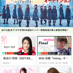 「SHOWROOM - 配信と視聴ができるショールーム」でアイドルや声優の動画を楽しもう！のサムネイル