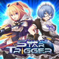 『スタートリガー』の事前情報のサムネイル