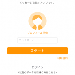 「cocotip - その場所にメッセージを残そう」思い出の場所にあなたからのメッセージのサムネイル