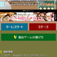 「脱出ゲームコンビニ」アプリで空いた時間にゲームしよう！のサムネイル
