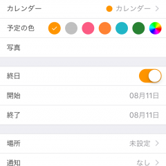 「無料カレンダーAqua」シンプルだけれどカテゴリ分別は抜群の多忙な人向けカレンダーのサムネイル