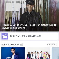 ニュースアプリマイナタリー、ポップカルチャーの情報量が国内最大級！のサムネイル