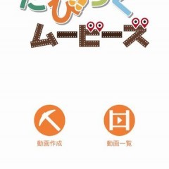 「たびろくムービーズ」で旅の思い出を、可愛く動画にまとめよう！のサムネイル