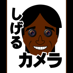 あのテカリが君のものに！しげるカメラ ~君も黒くなれ〜で美の追求をのサムネイル