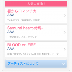 「着信音・通知音の簡単検索アプリ！最新曲全曲着信音」－iPhone着信音検索はこのアプリにお任せ！のサムネイル