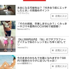 女子向けファッションや美容や恋愛情報 - curet キュレット-女子が知りたい情報が詰まったアプリのサムネイル
