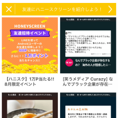ハニースクリーン〜お小遣いが貯まる魔法のアプリ~のサムネイル